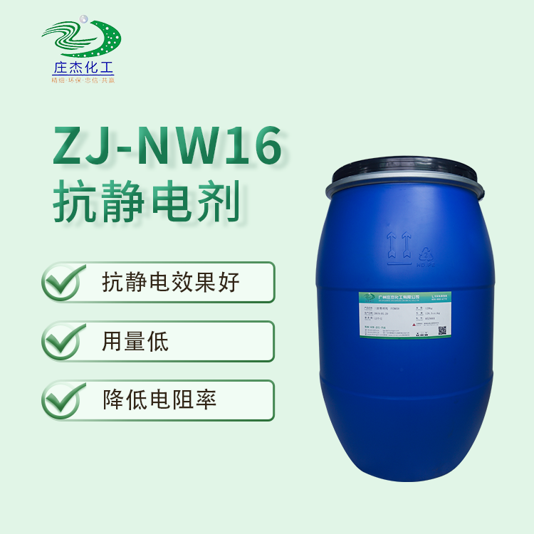 滌綸織物抗靜電整理劑的應(yīng)用實踐